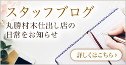 スタッフブログ