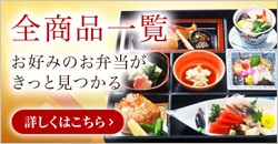 全商品一覧