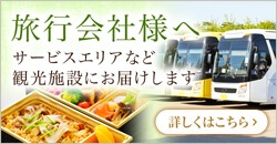 旅行会社様へ